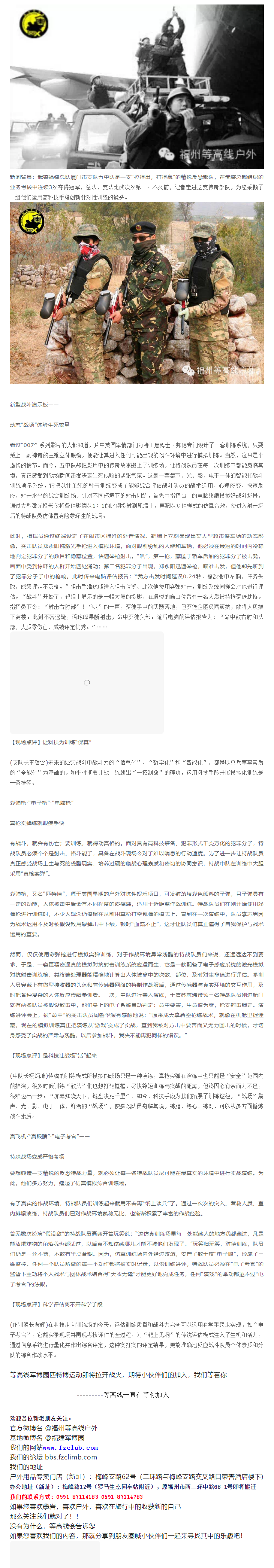 中国特警反恐训练用匹特博代替真枪空包弹.png