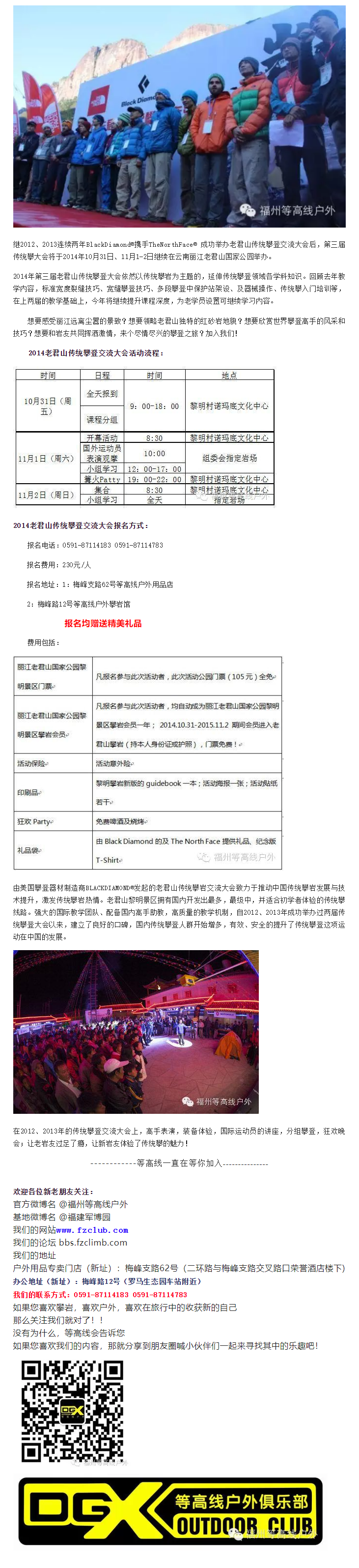 老君山传统攀登交流大会.png