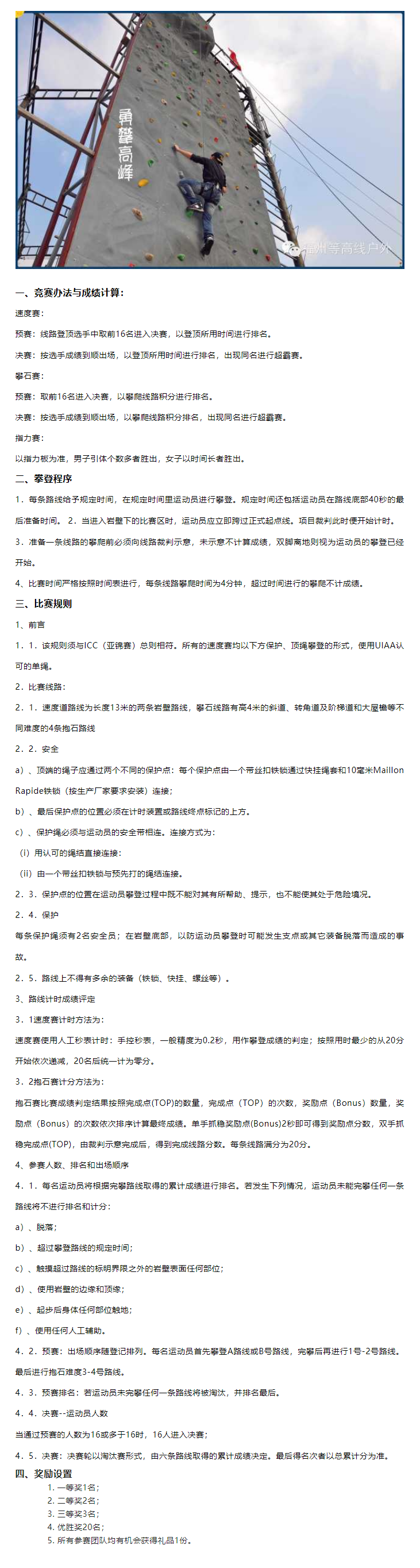 军事极限--攀岩精英挑战赛.png