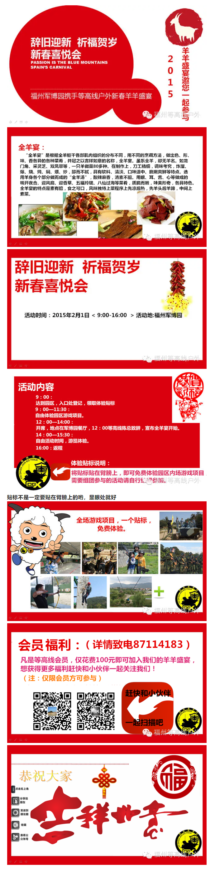 2015年会员尾牙大会.png