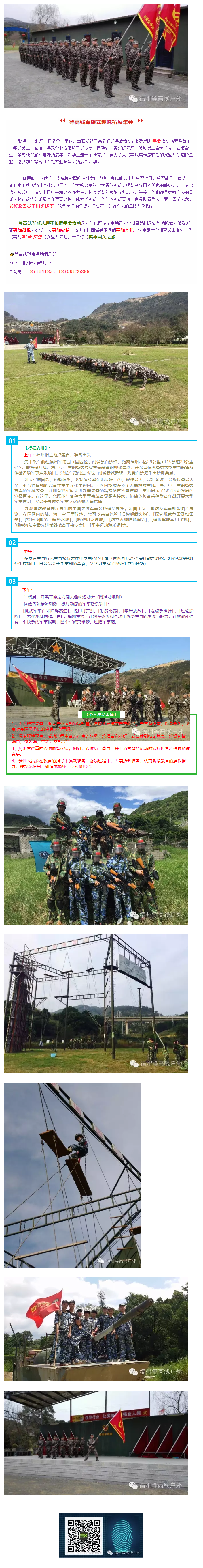 年会如何玩？欢迎参加“等高线军旅式趣味年会拓展”活动.png