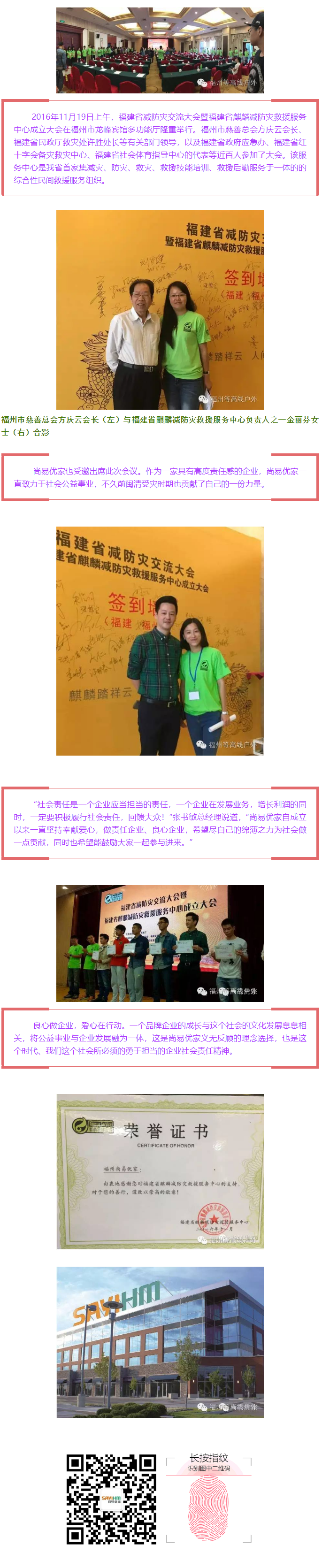 尚易优家——良心做企业，爱心在行动.png