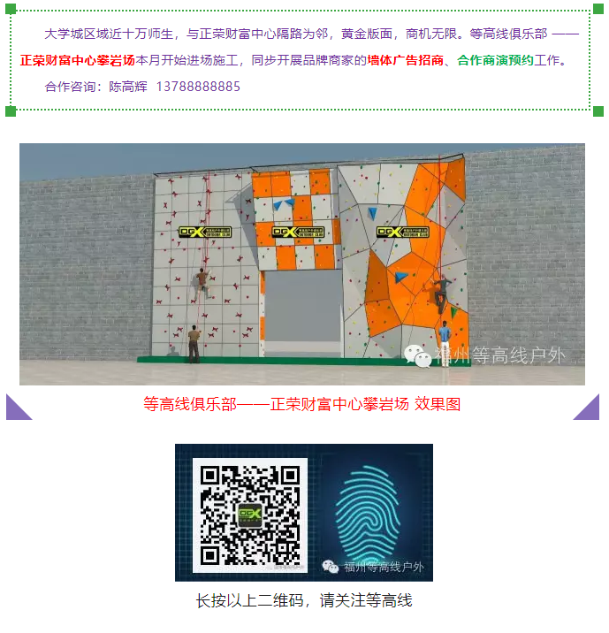 等高线大学城正荣财富中心攀岩场黄金广告位招商啦.png