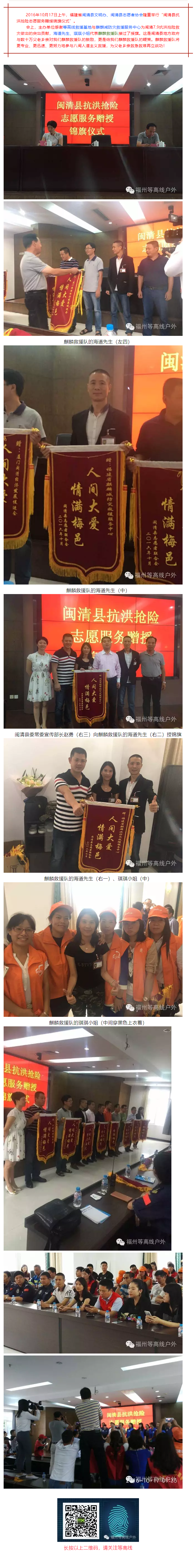 闽清县文明办向麒麟减防灾救援服务中心赠授锦旗.png