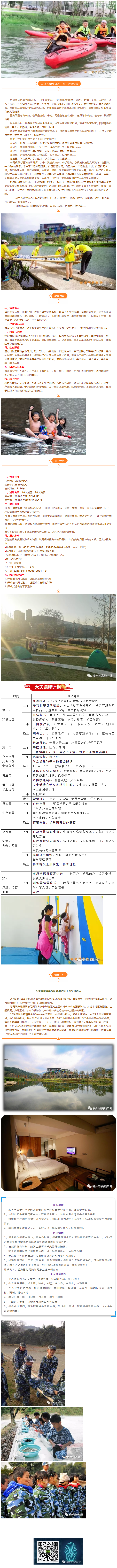 2018“历奇成长”户外生活夏令营招生.png